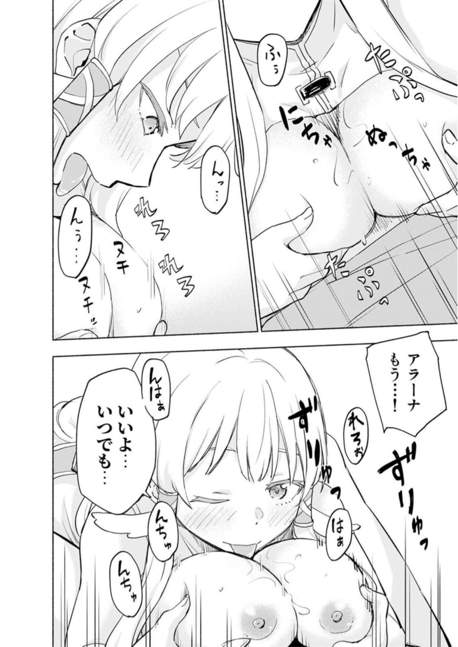 えっ、転移失敗！？ ……成功？ 第31話 - Trang 6