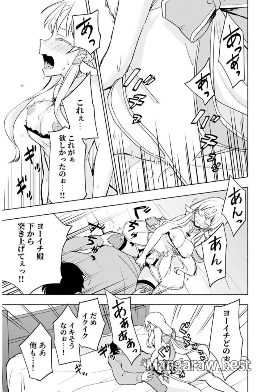 えっ、転移失敗！？ ……成功？ 第31話 - Trang 9