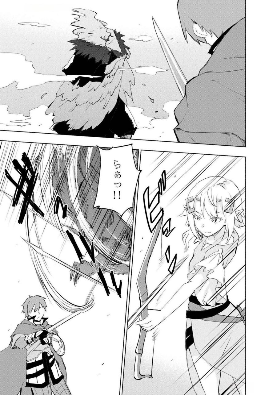 えっ、転移失敗！？ ……成功？ 第50話 - Page 1