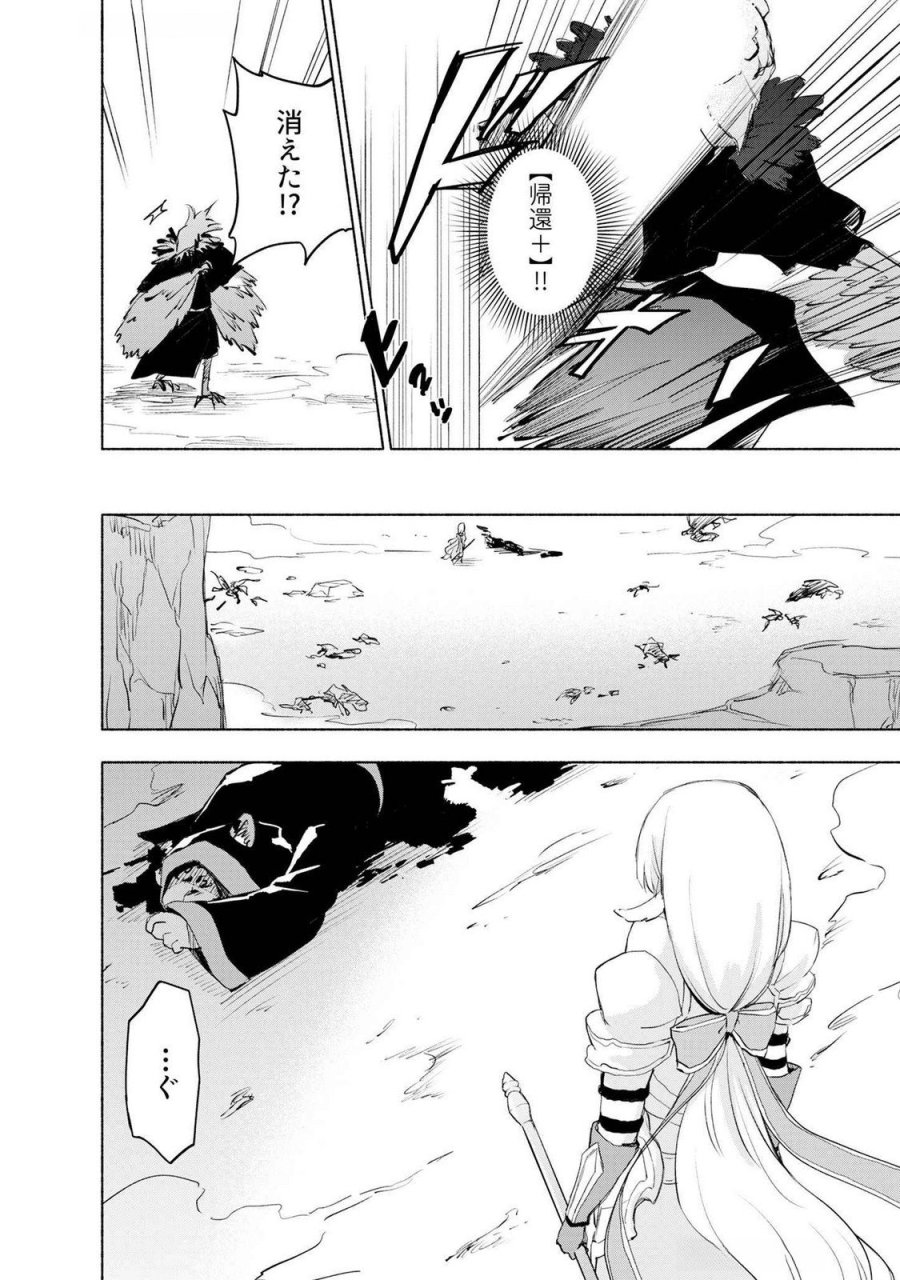 えっ、転移失敗！？ ……成功？ 第50話 - Page 10