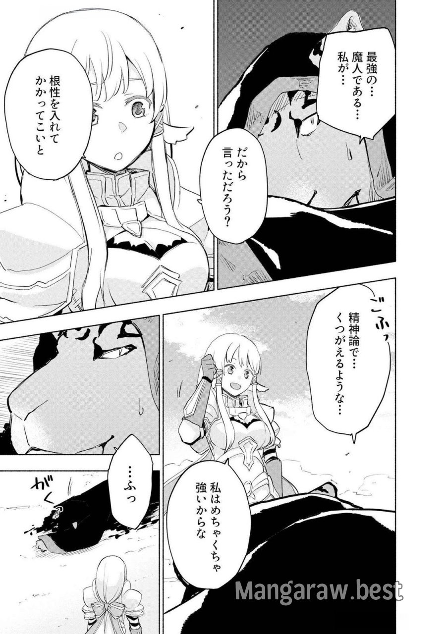 えっ、転移失敗！？ ……成功？ 第50話 - Page 11