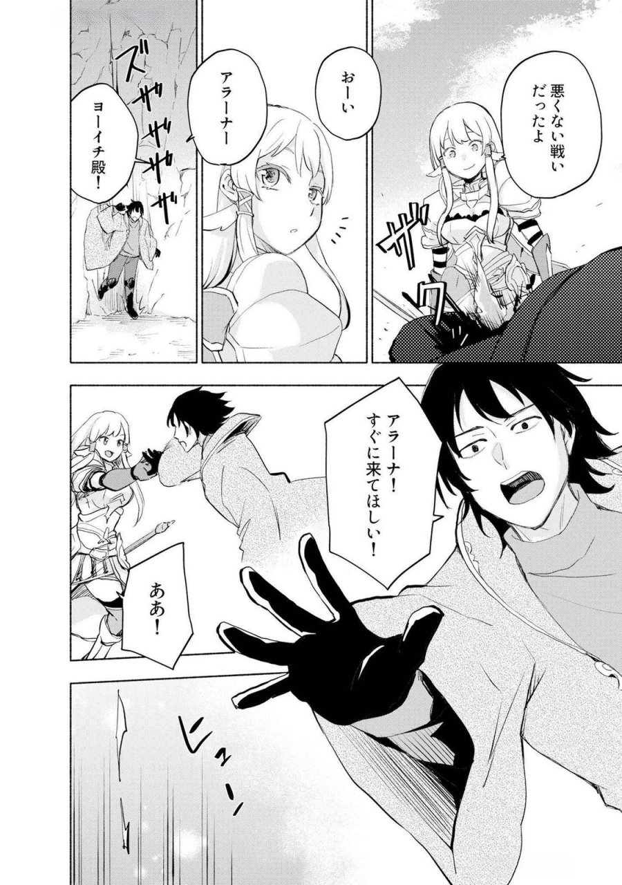 えっ、転移失敗！？ ……成功？ 第50話 - Page 12