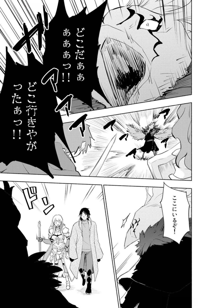 えっ、転移失敗！？ ……成功？ 第50話 - Page 13