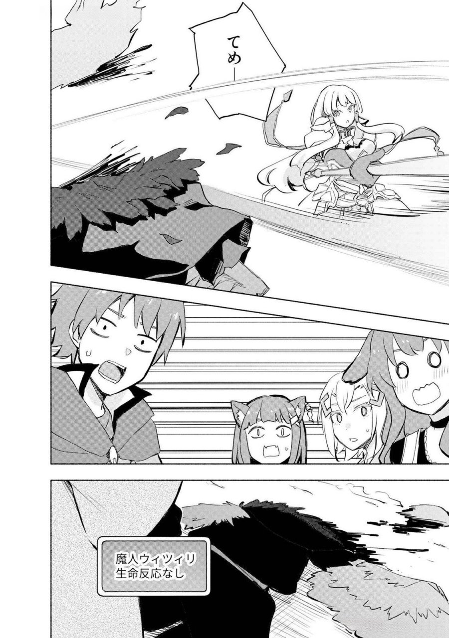えっ、転移失敗！？ ……成功？ 第50話 - Page 14