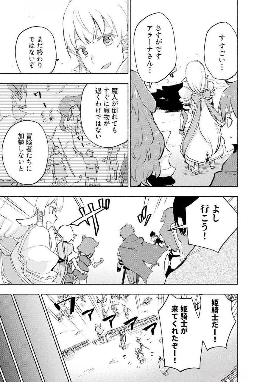 えっ、転移失敗！？ ……成功？ 第50話 - Page 15