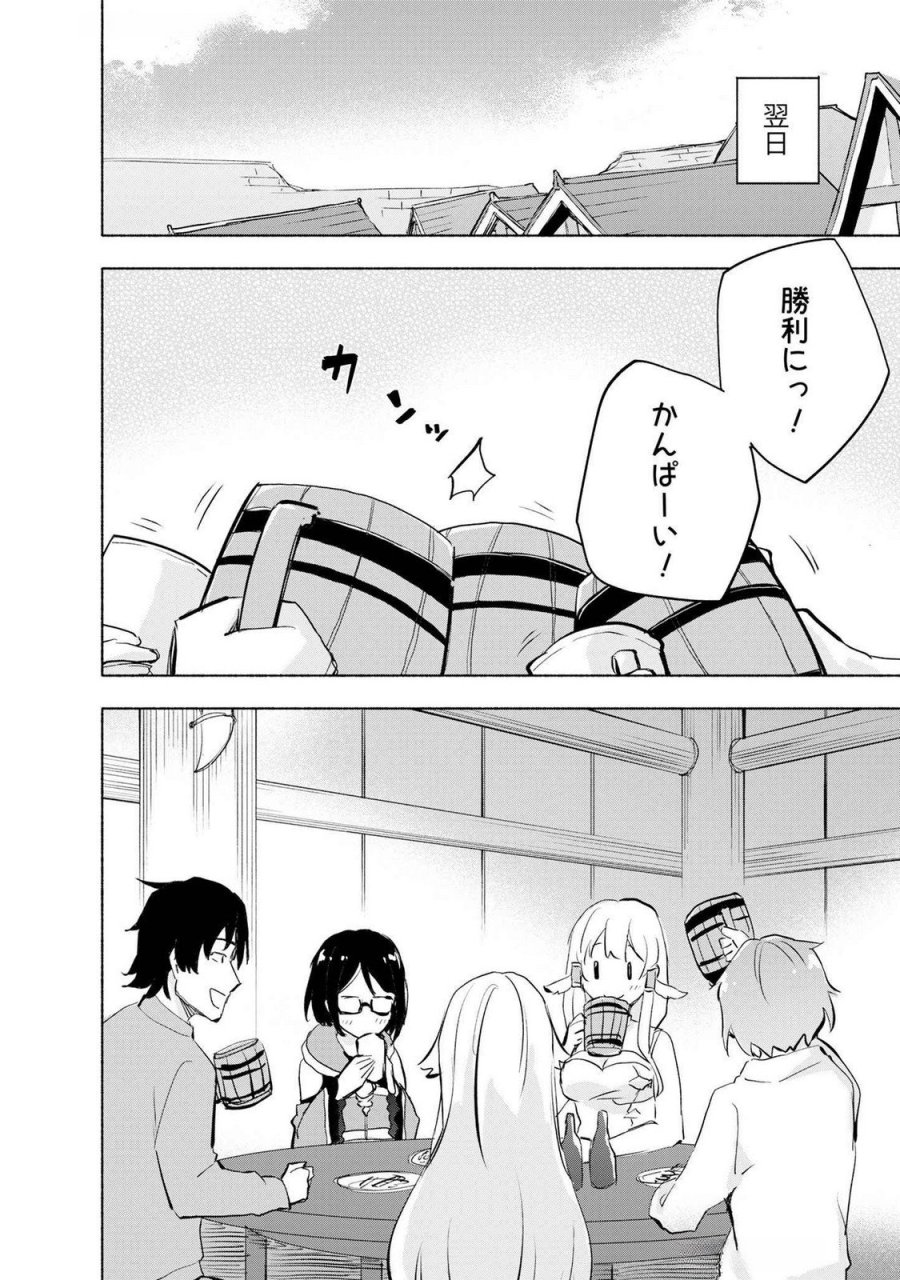 えっ、転移失敗！？ ……成功？ 第50話 - Page 16