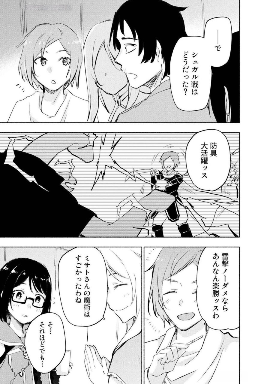 えっ、転移失敗！？ ……成功？ 第50話 - Page 17