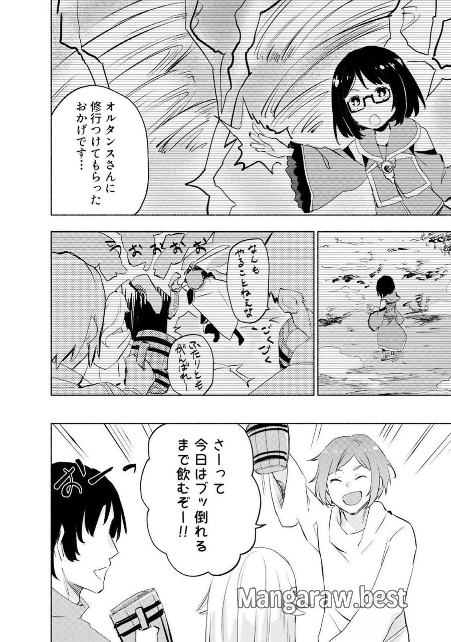 えっ、転移失敗！？ ……成功？ 第50話 - Page 18