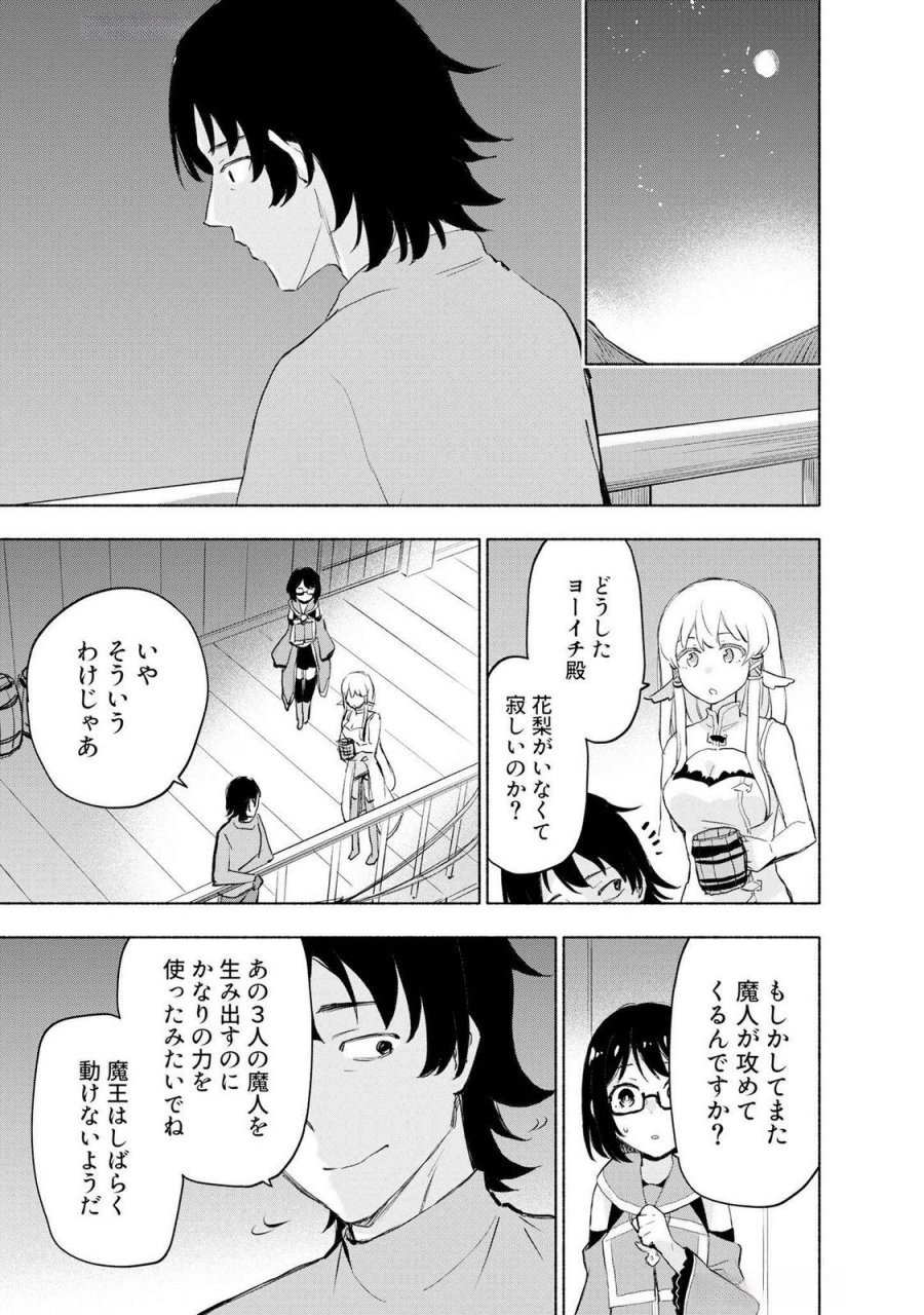 えっ、転移失敗！？ ……成功？ 第50話 - Page 19