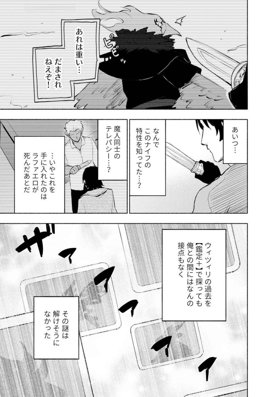 えっ、転移失敗！？ ……成功？ 第50話 - Page 21