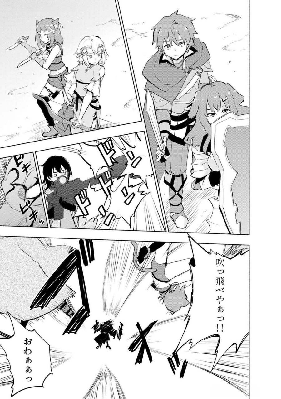 えっ、転移失敗！？ ……成功？ 第50話 - Page 5
