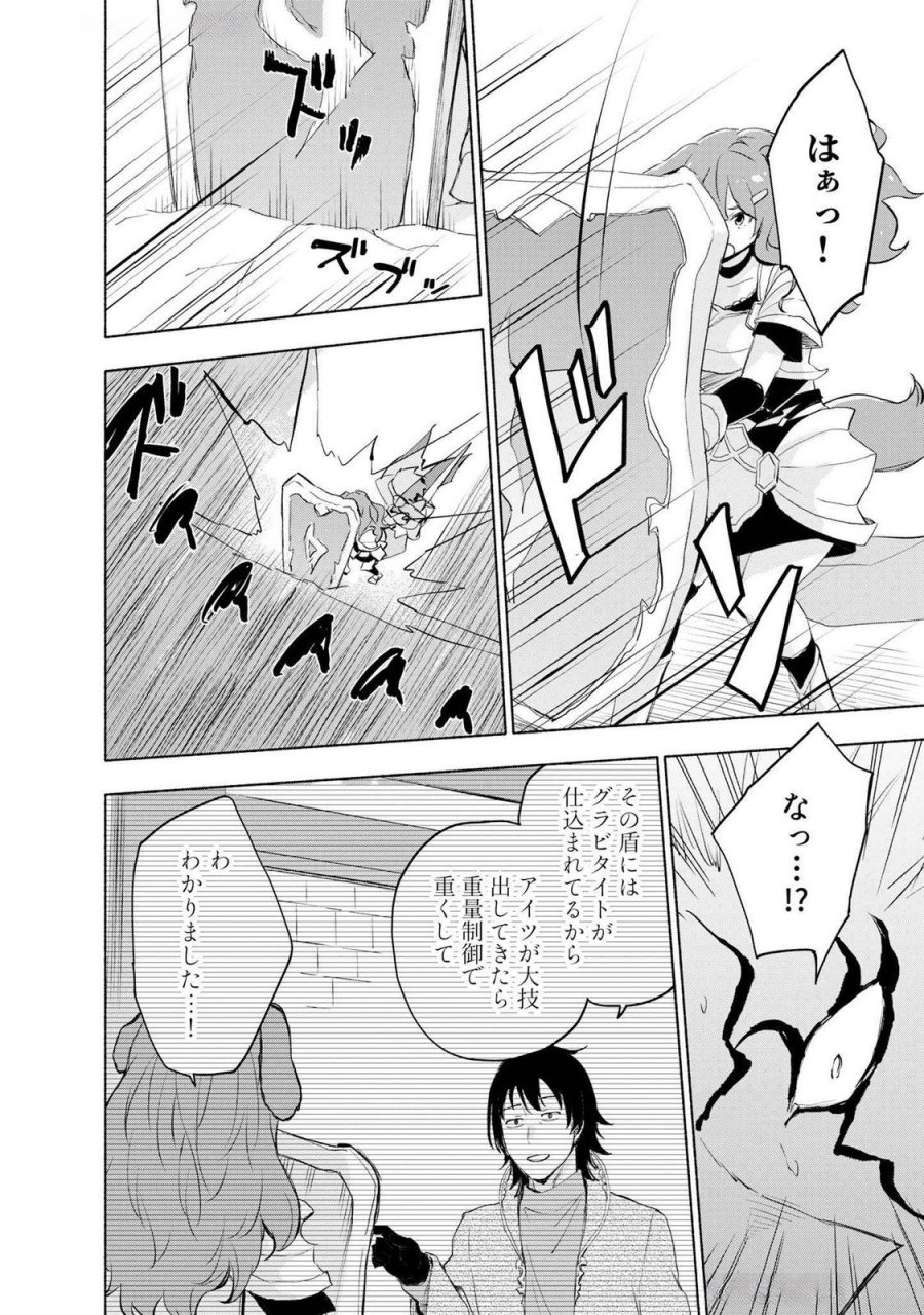 えっ、転移失敗！？ ……成功？ 第50話 - Page 6