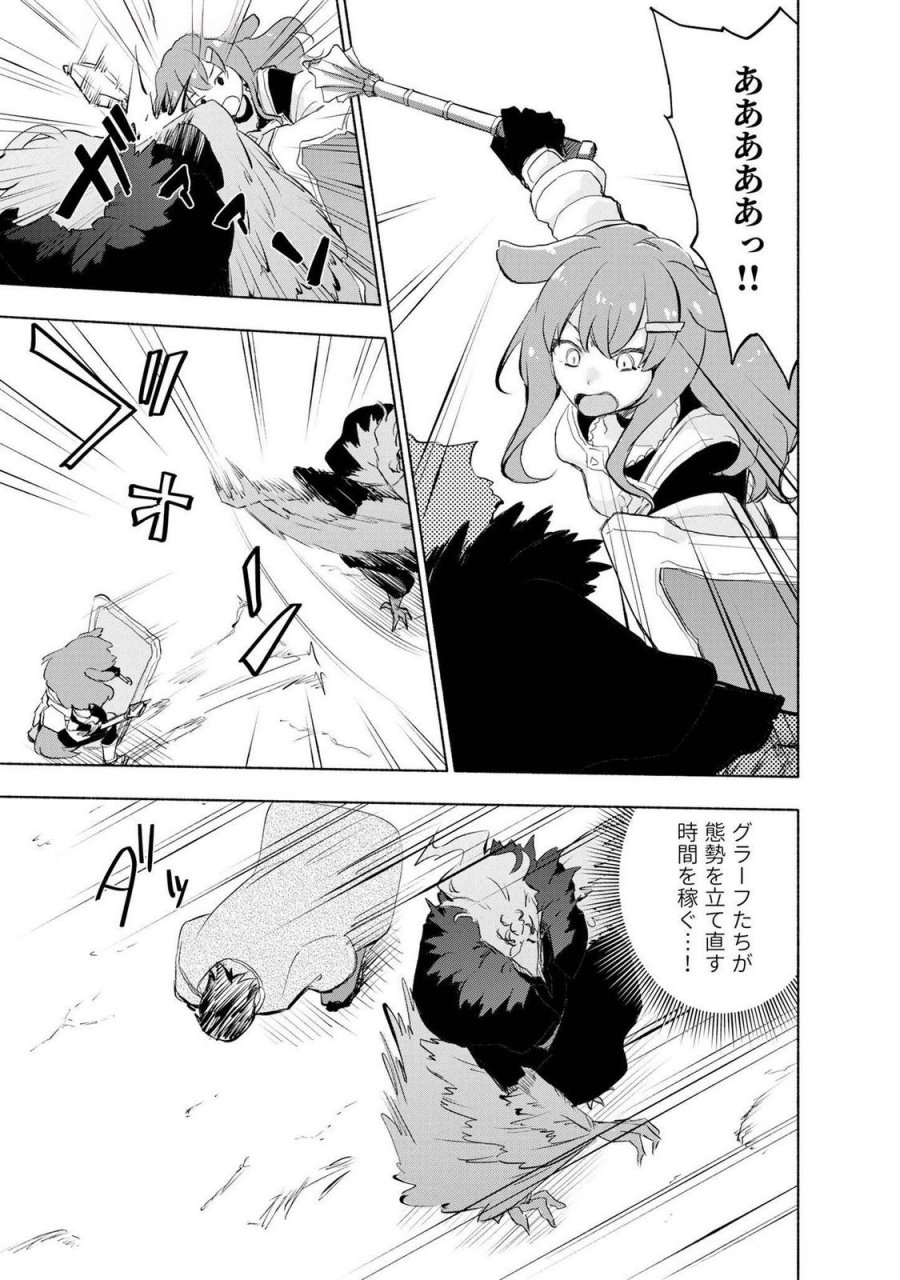 えっ、転移失敗！？ ……成功？ 第50話 - Page 7