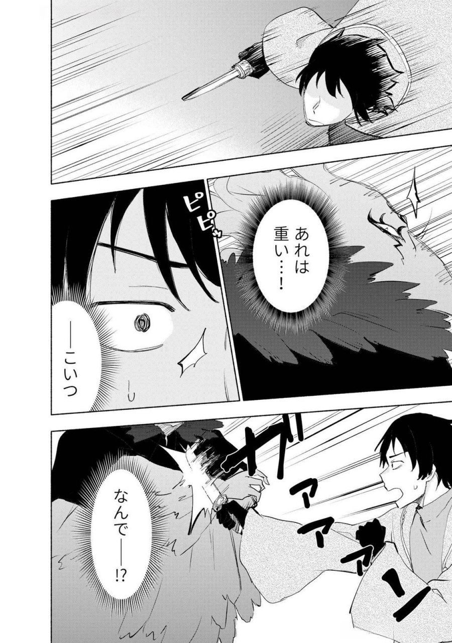 えっ、転移失敗！？ ……成功？ 第50話 - Page 8