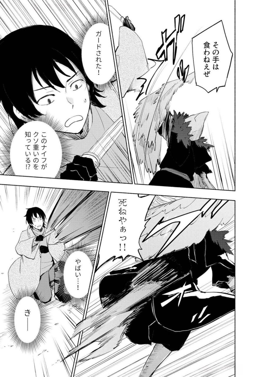 えっ、転移失敗！？ ……成功？ 第50話 - Page 9