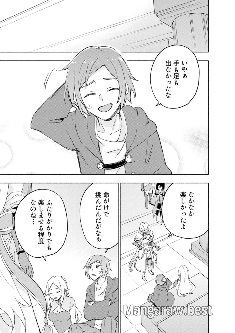 えっ、転移失敗！？ ……成功？ 第42話 - Trang 1