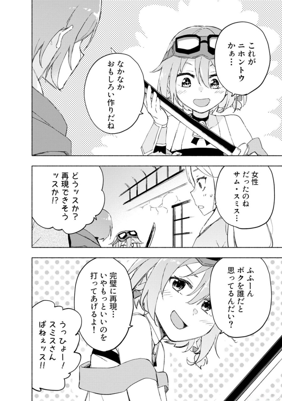 えっ、転移失敗！？ ……成功？ 第42話 - Trang 10