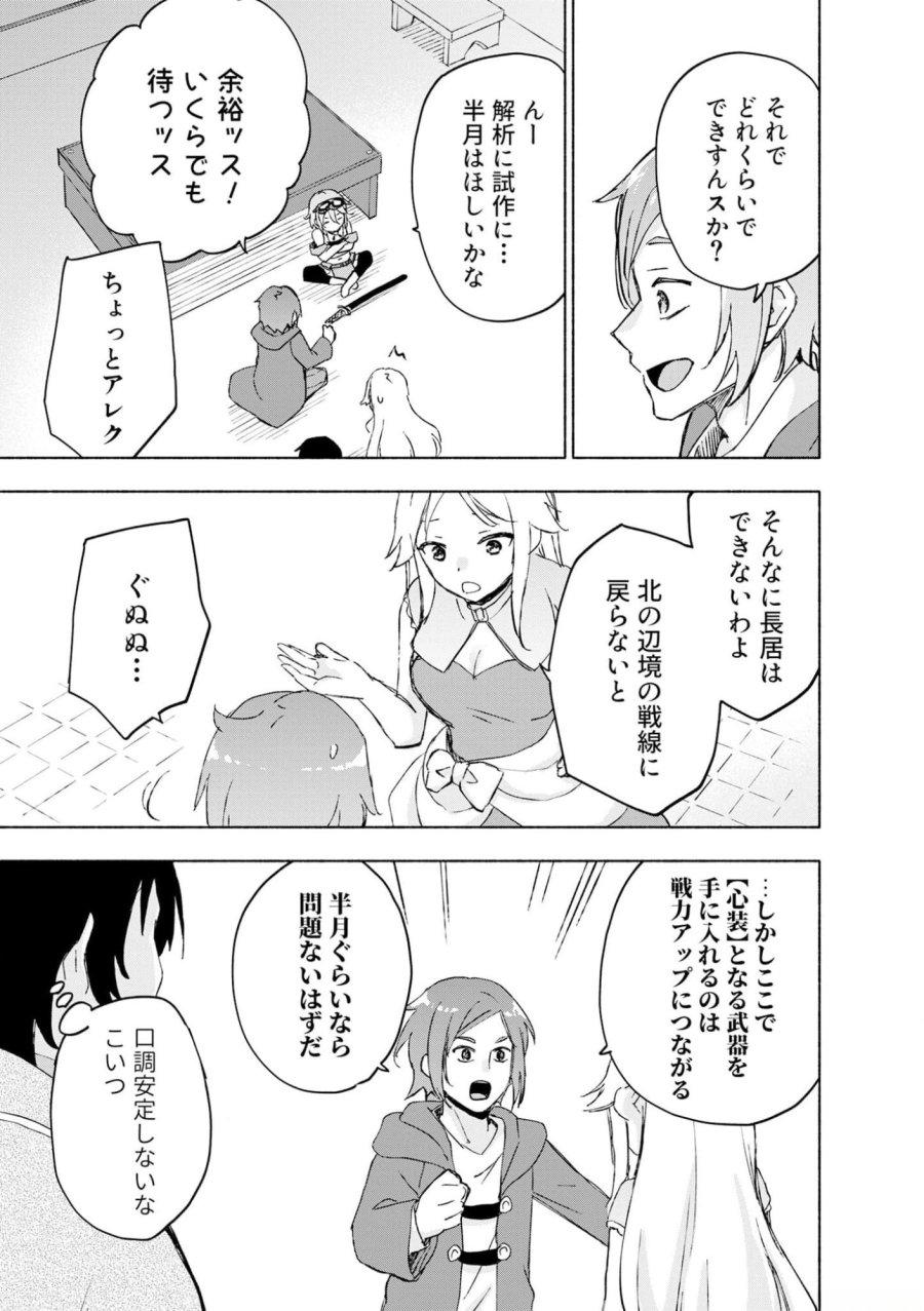 えっ、転移失敗！？ ……成功？ 第42話 - Trang 11
