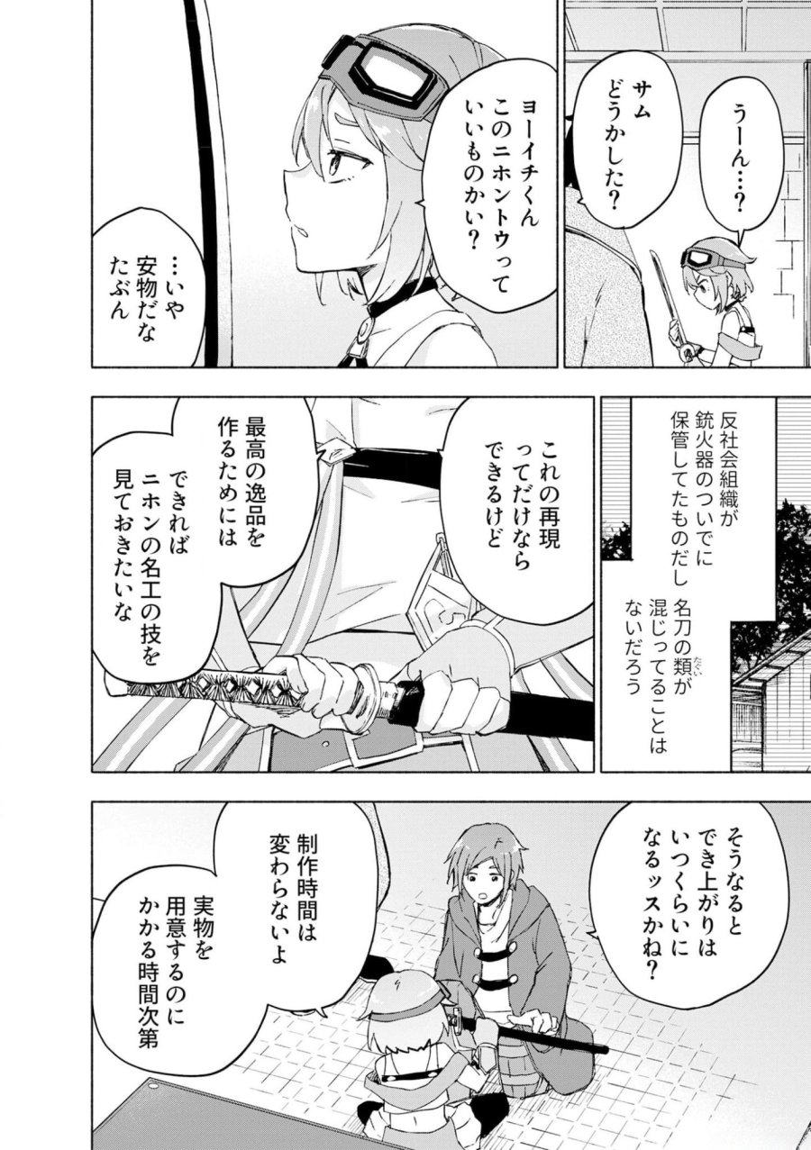 えっ、転移失敗！？ ……成功？ 第42話 - Trang 12