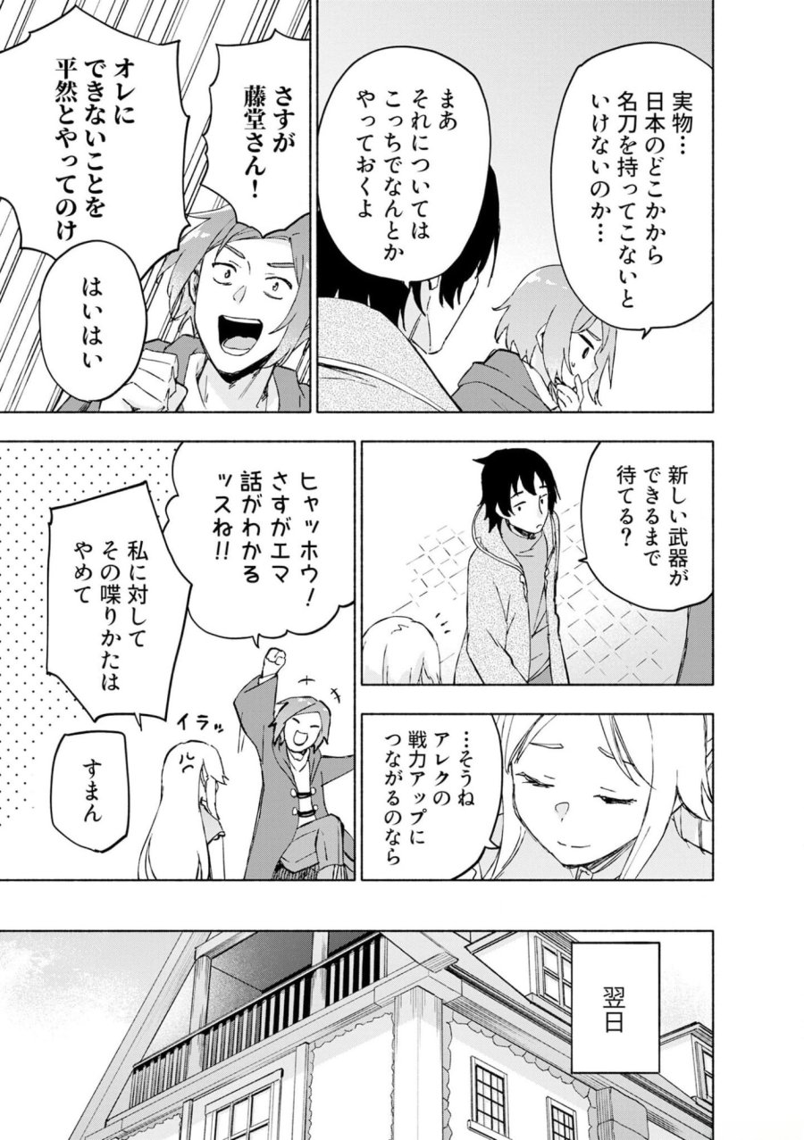 えっ、転移失敗！？ ……成功？ 第42話 - Trang 13