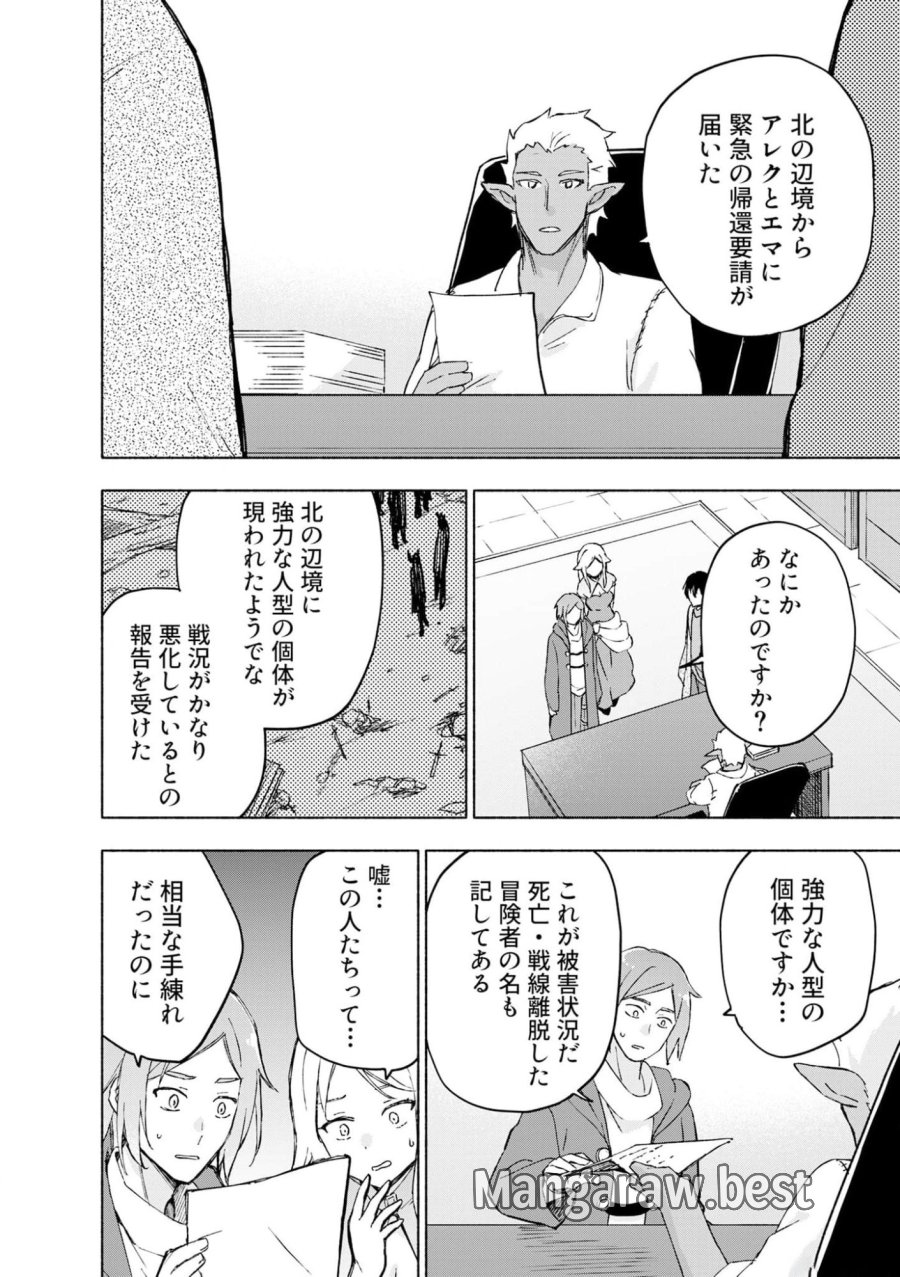 えっ、転移失敗！？ ……成功？ 第42話 - Trang 14
