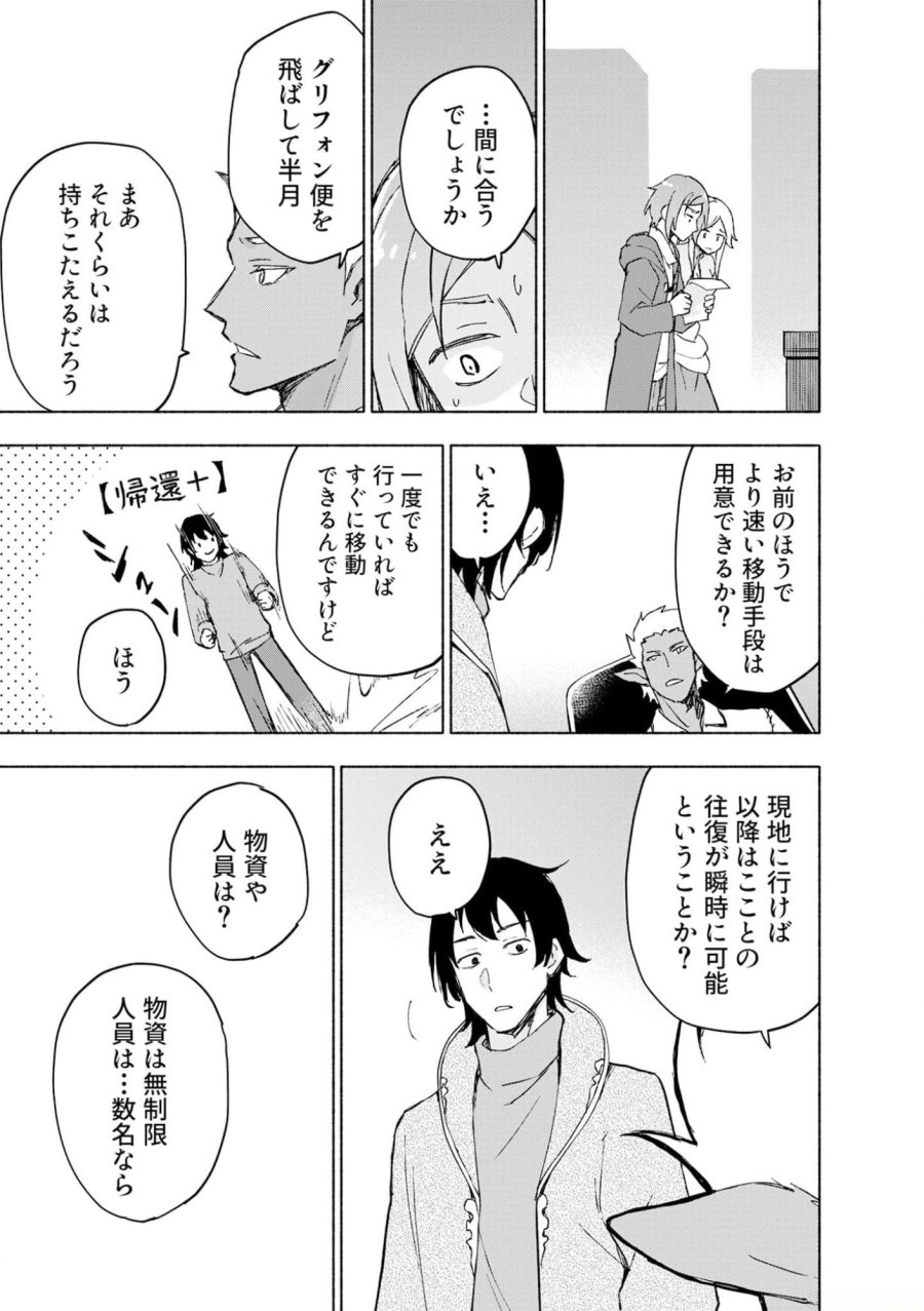 えっ、転移失敗！？ ……成功？ 第42話 - Trang 15