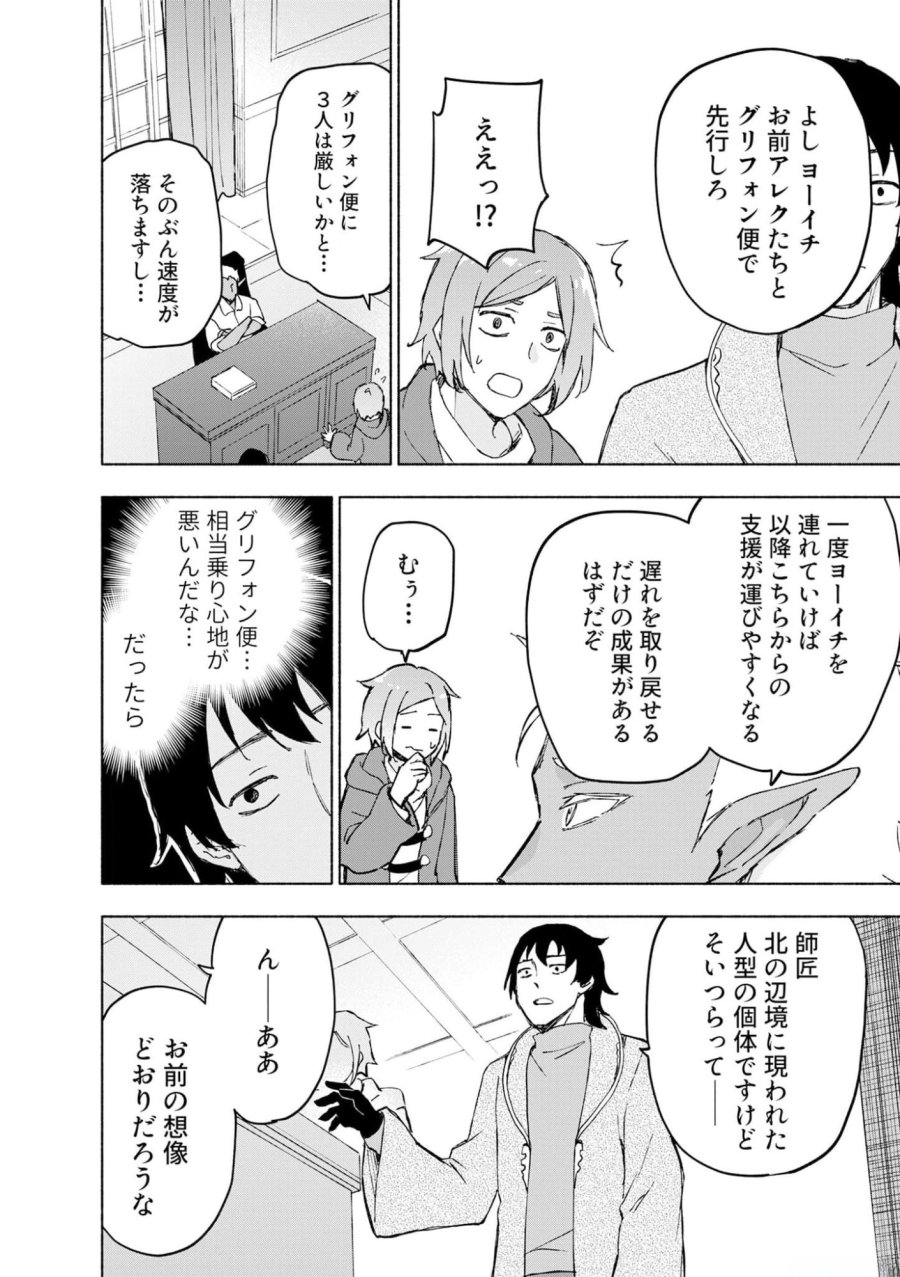 えっ、転移失敗！？ ……成功？ 第42話 - Trang 16