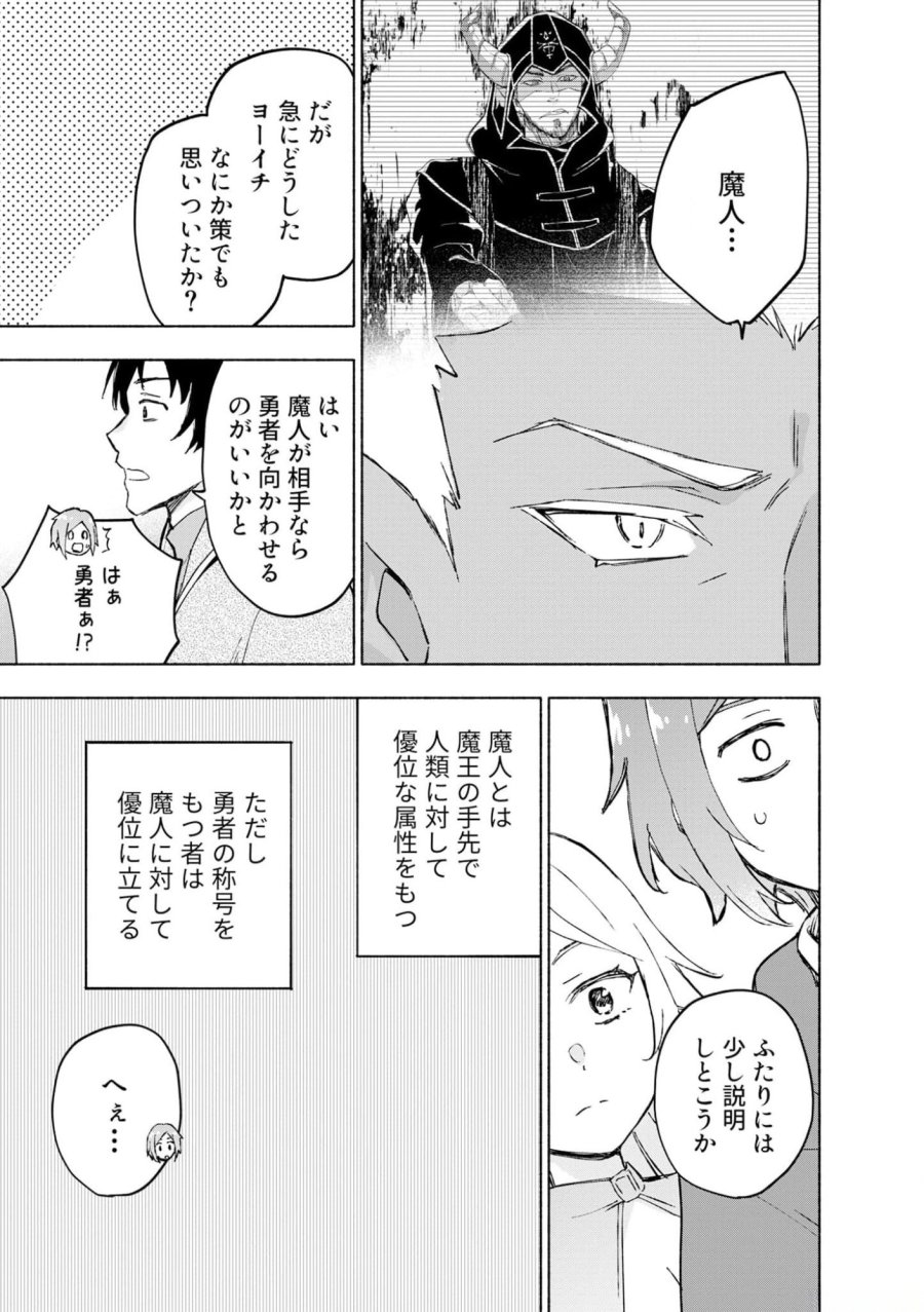 えっ、転移失敗！？ ……成功？ 第42話 - Trang 17