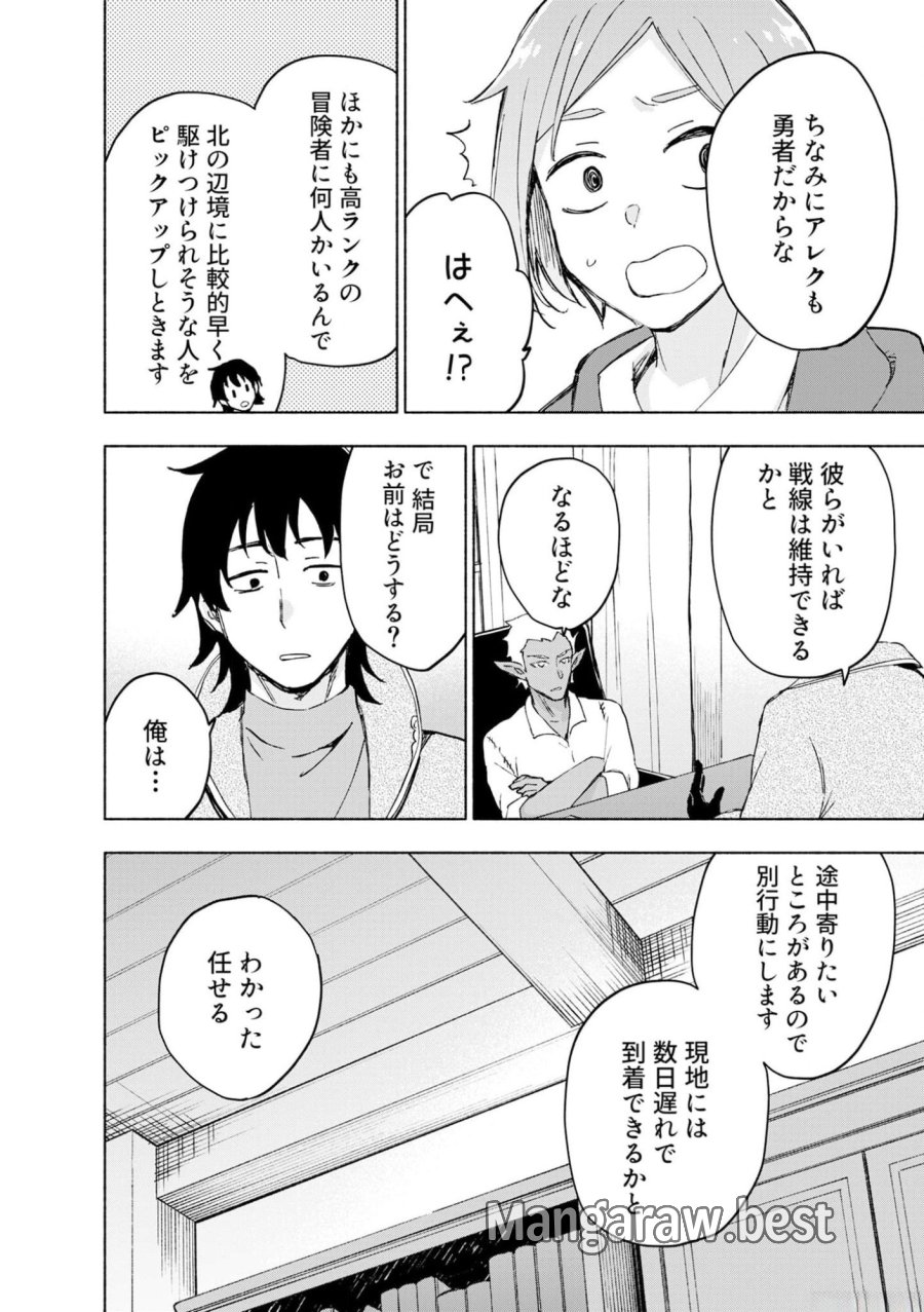 えっ、転移失敗！？ ……成功？ 第42話 - Trang 18