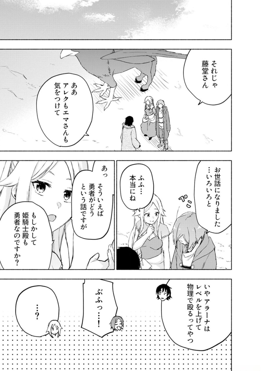えっ、転移失敗！？ ……成功？ 第42話 - Trang 19