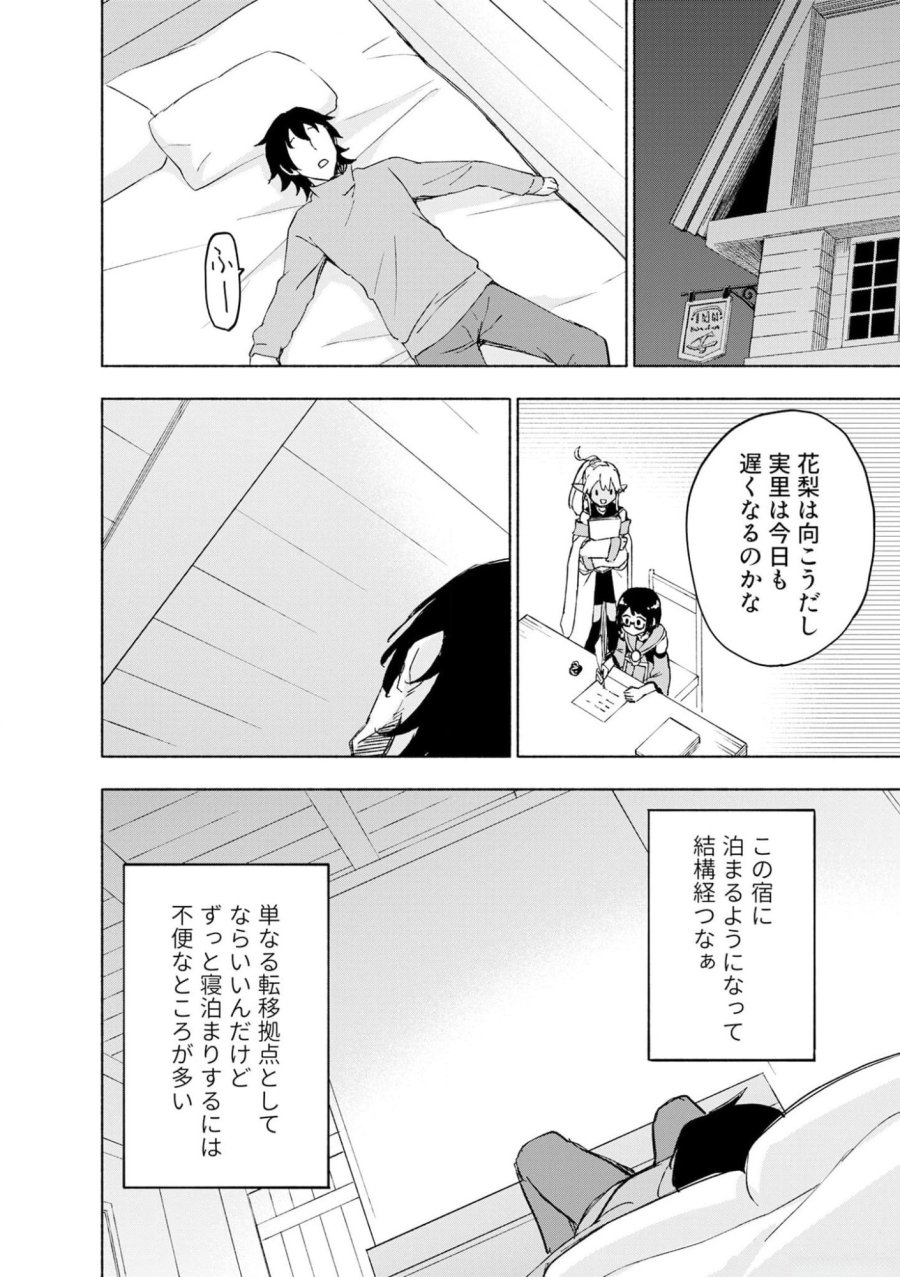 えっ、転移失敗！？ ……成功？ 第42話 - Trang 20