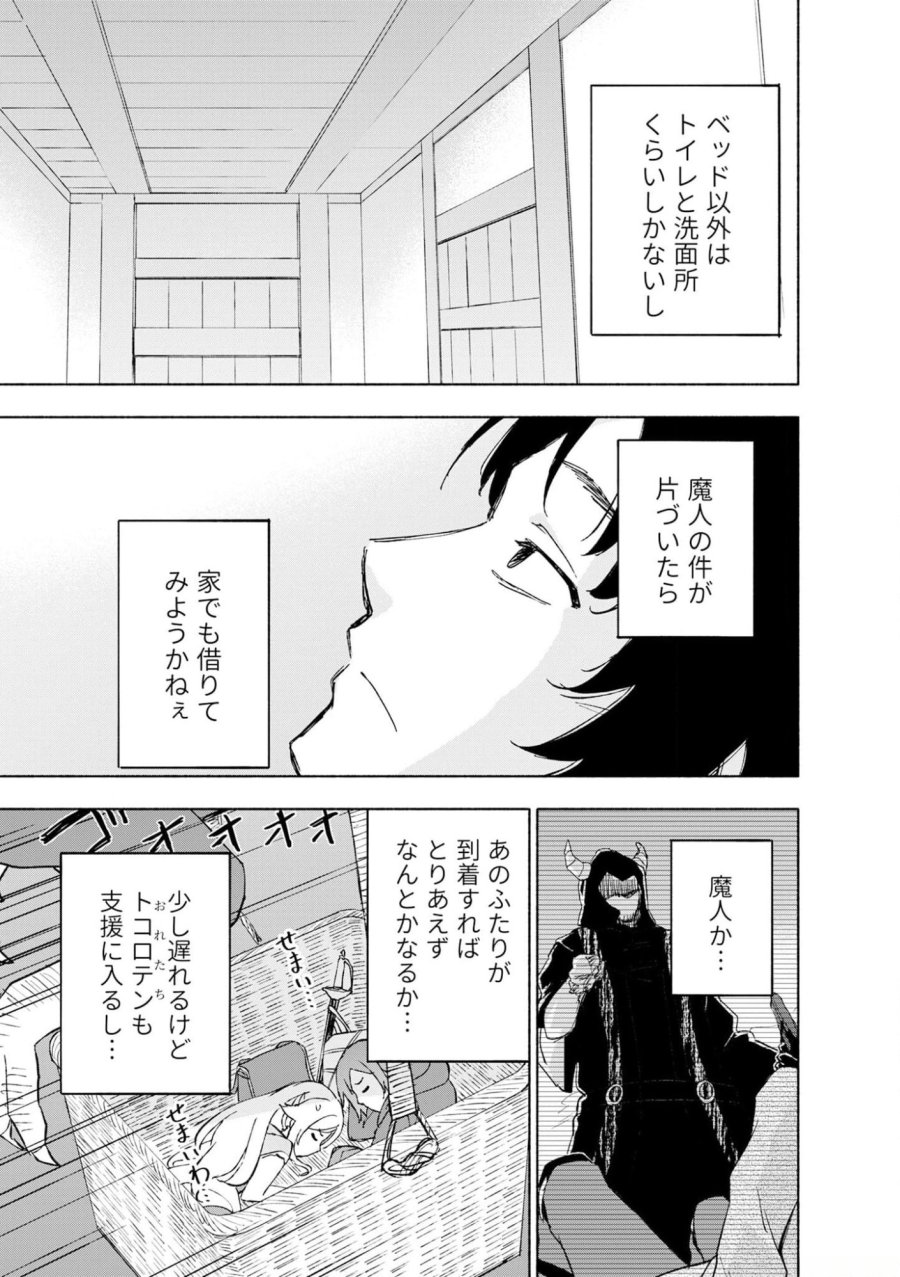 えっ、転移失敗！？ ……成功？ 第42話 - Trang 21