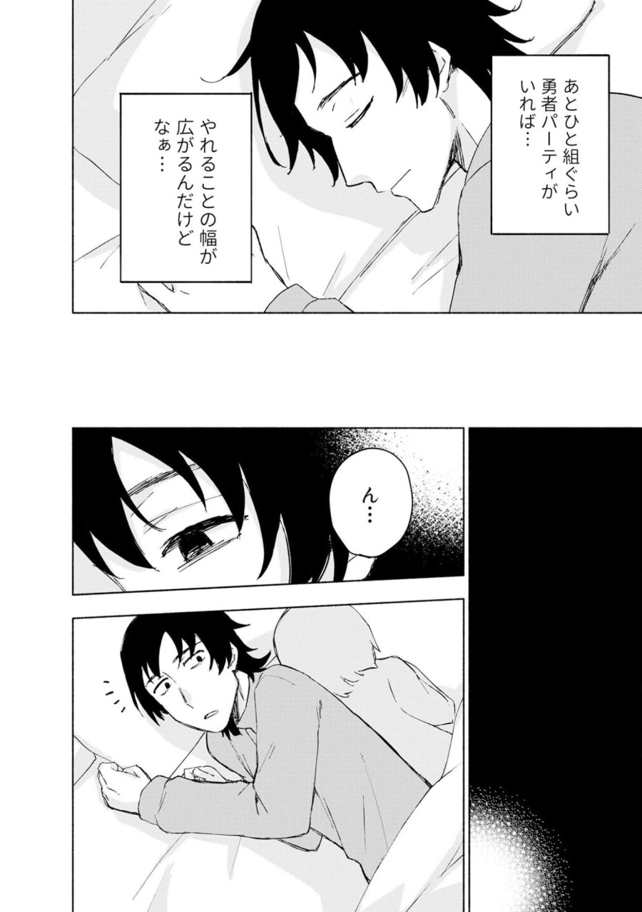 えっ、転移失敗！？ ……成功？ 第42話 - Trang 22
