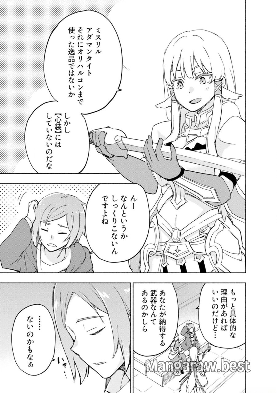 えっ、転移失敗！？ ……成功？ 第42話 - Trang 3