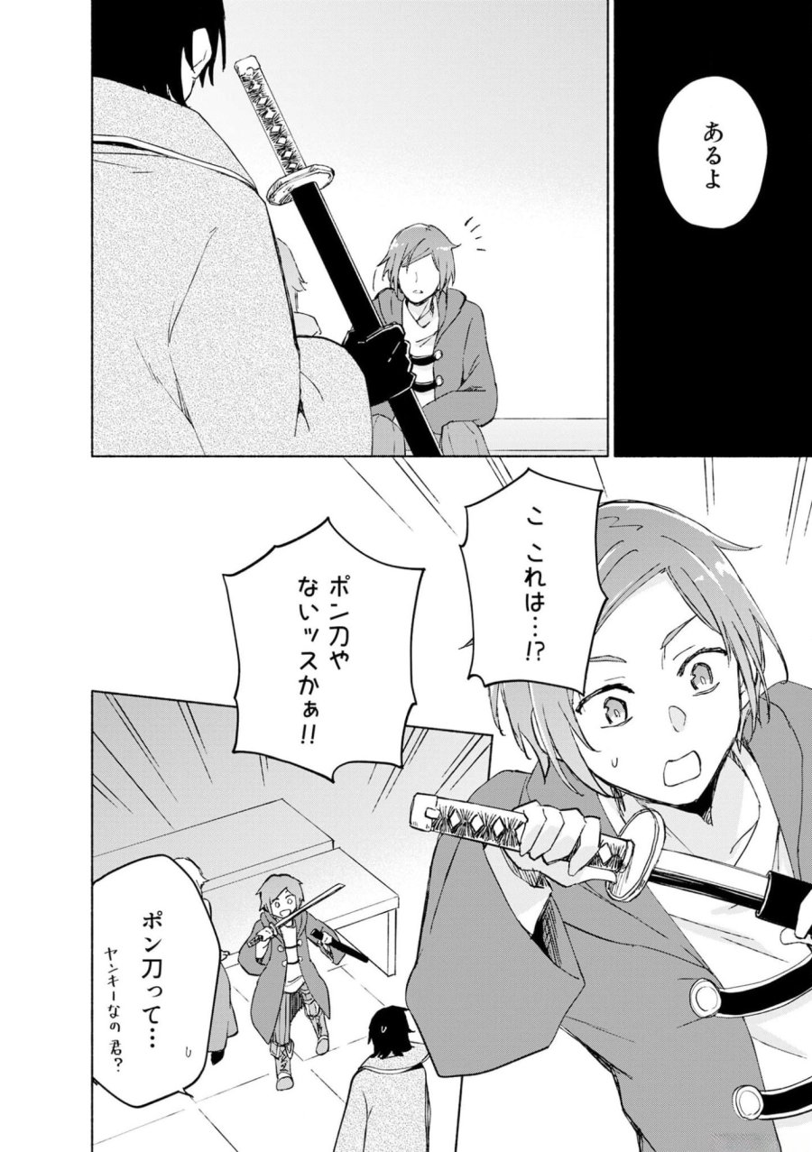 えっ、転移失敗！？ ……成功？ 第42話 - Trang 4