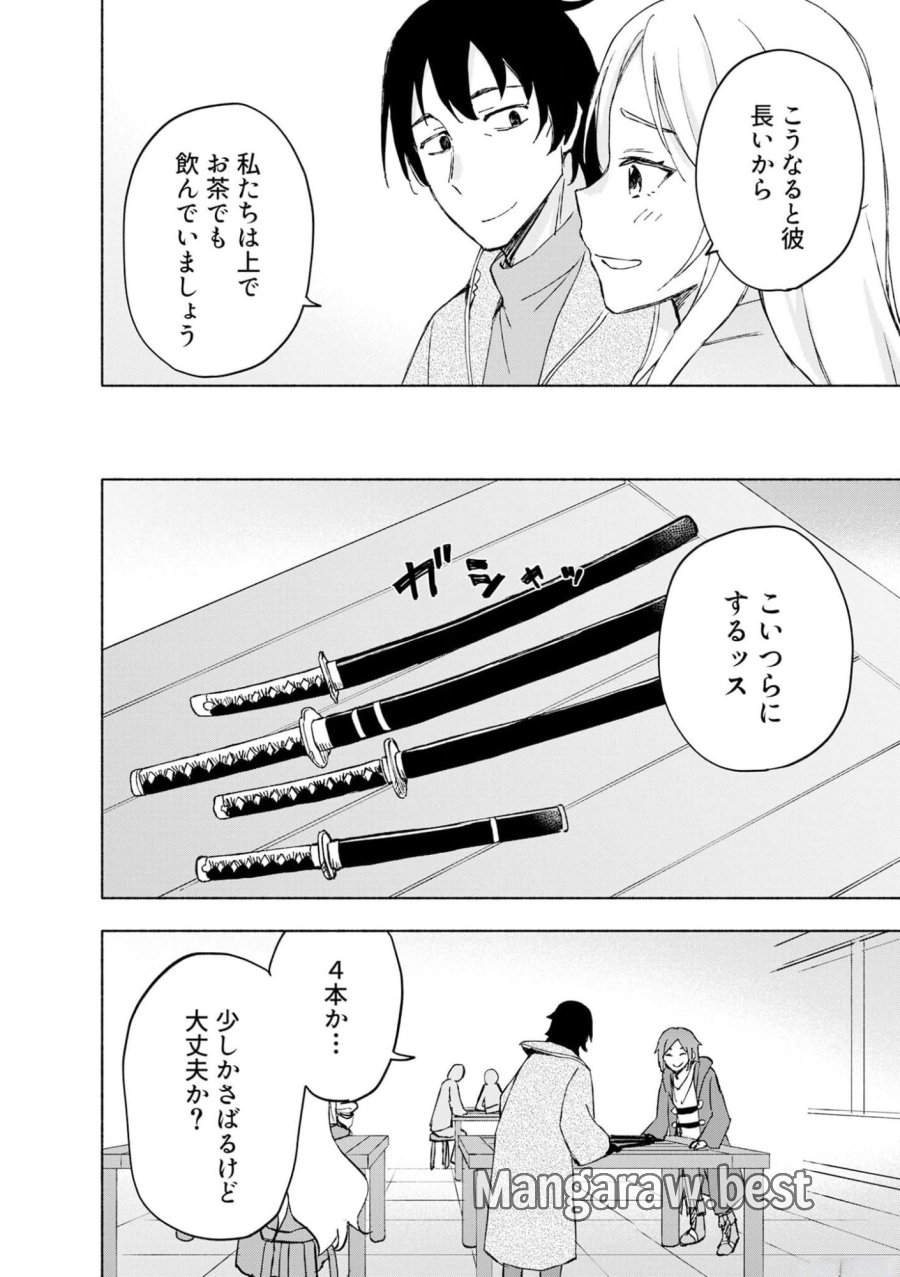 えっ、転移失敗！？ ……成功？ 第42話 - Trang 6