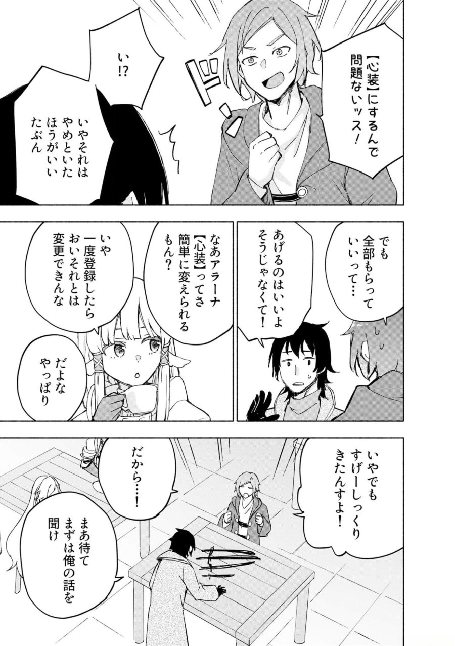 えっ、転移失敗！？ ……成功？ 第42話 - Trang 7