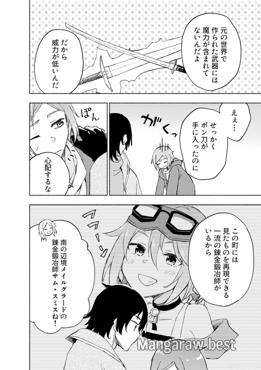 えっ、転移失敗！？ ……成功？ 第42話 - Trang 8