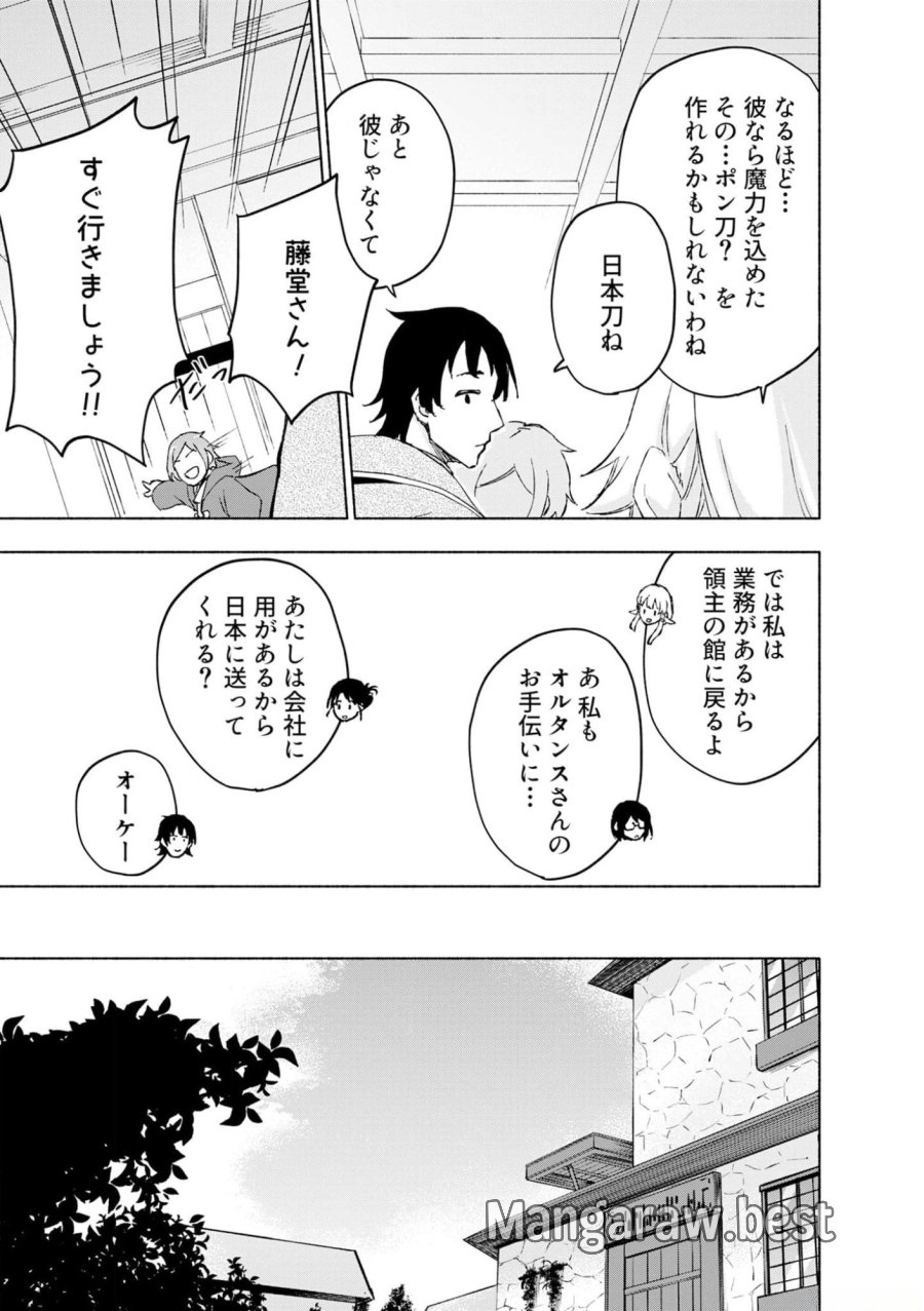 えっ、転移失敗！？ ……成功？ 第42話 - Trang 9