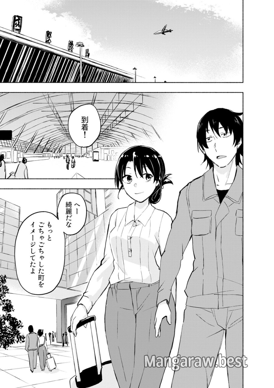 えっ、転移失敗!? ……成功? 第54話 - Page 1