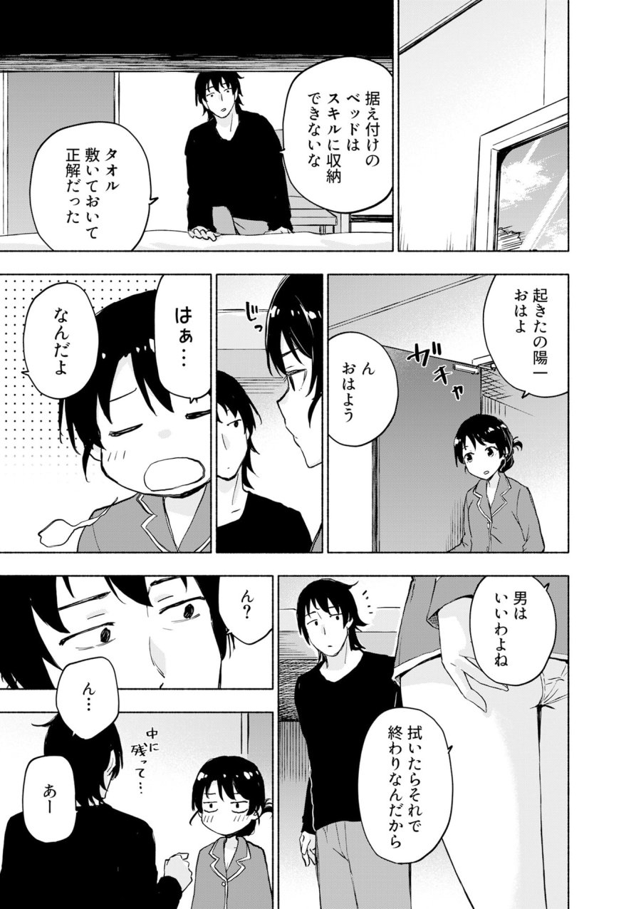 えっ、転移失敗!? ……成功? 第54話 - Page 17