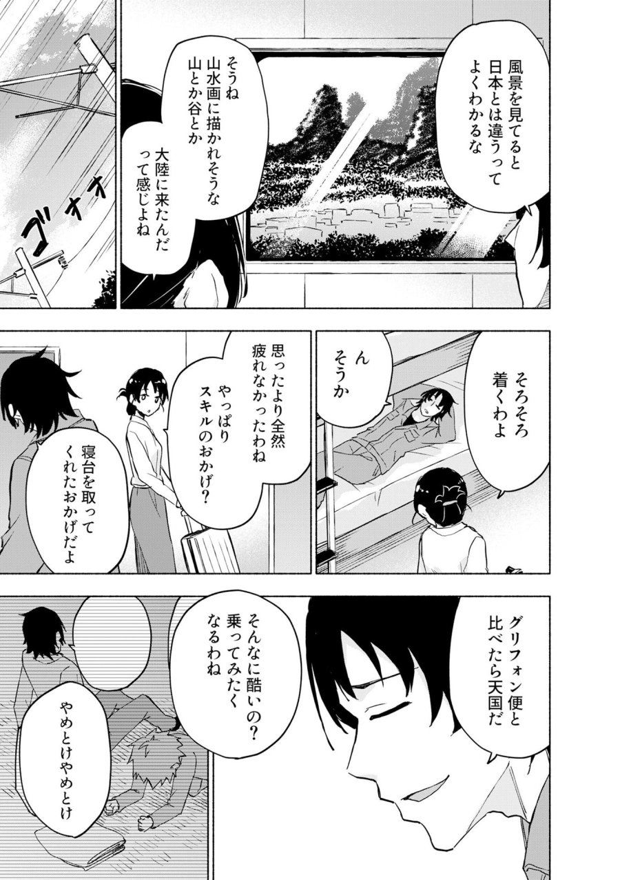 えっ、転移失敗!? ……成功? 第54話 - Page 19