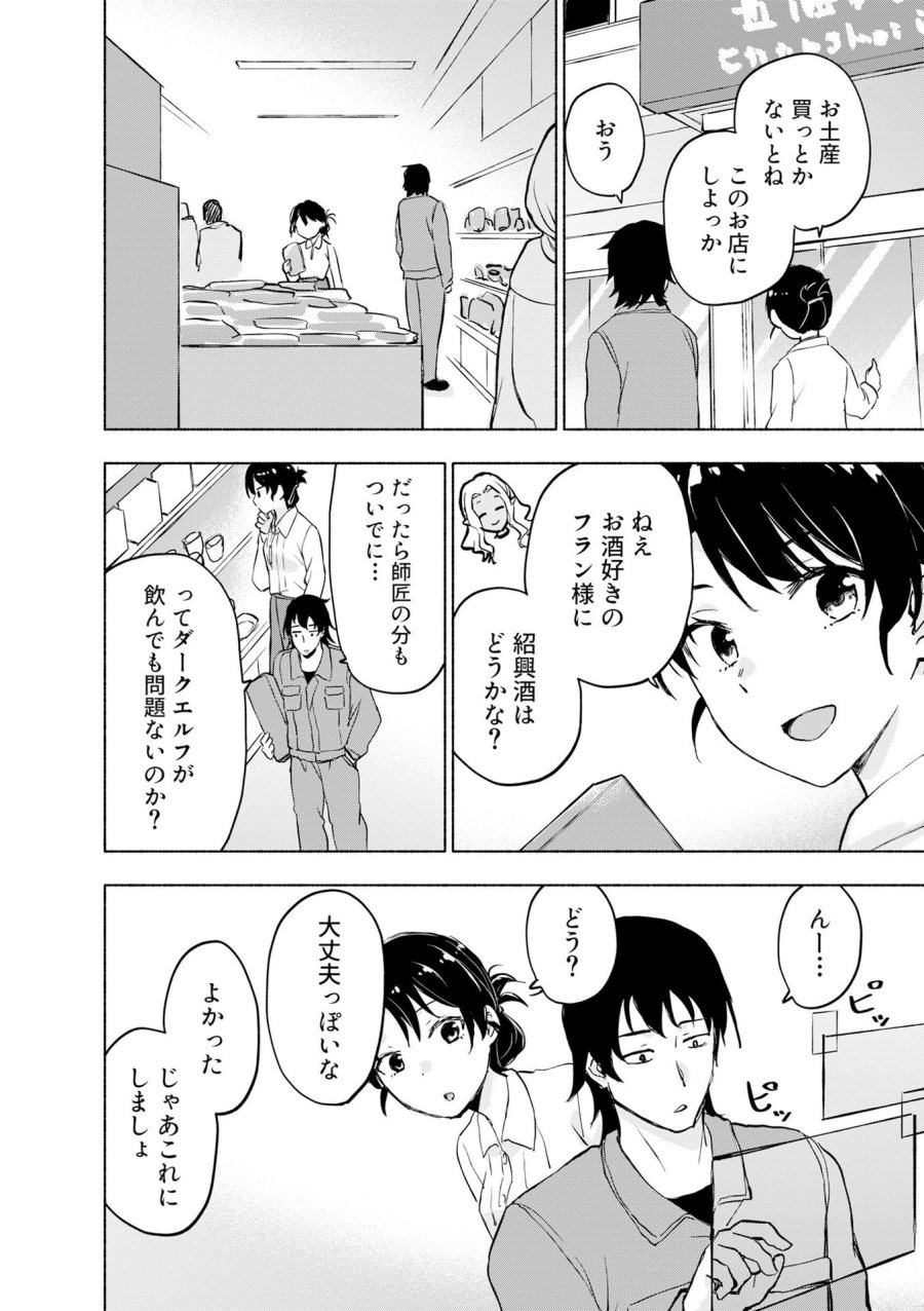 えっ、転移失敗!? ……成功? 第54話 - Page 2