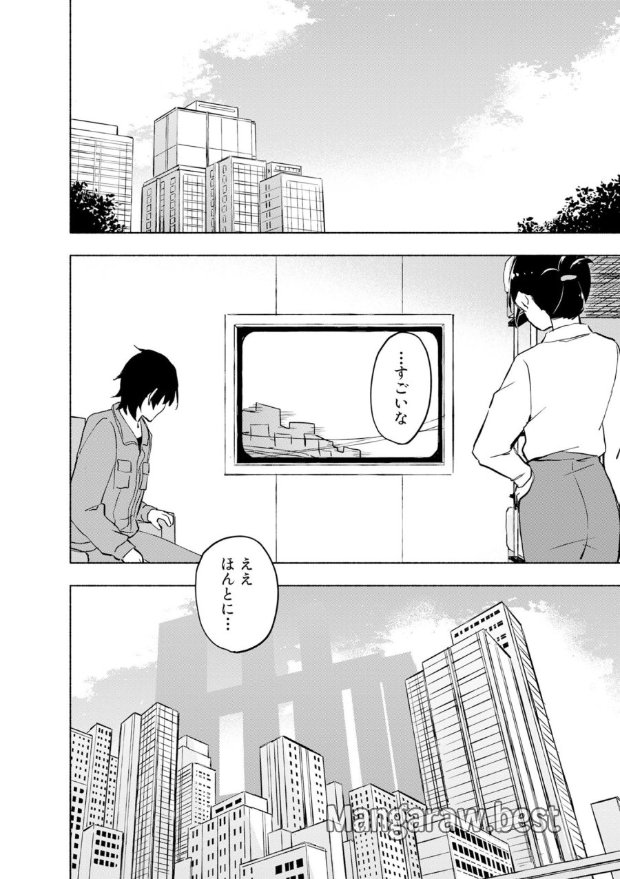 えっ、転移失敗!? ……成功? 第54話 - Page 20