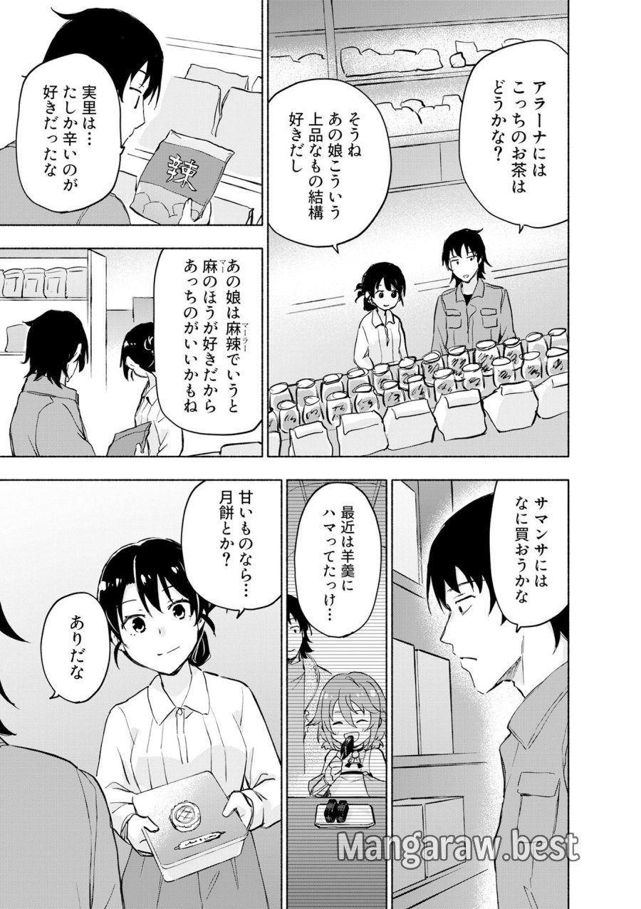 えっ、転移失敗!? ……成功? 第54話 - Page 3