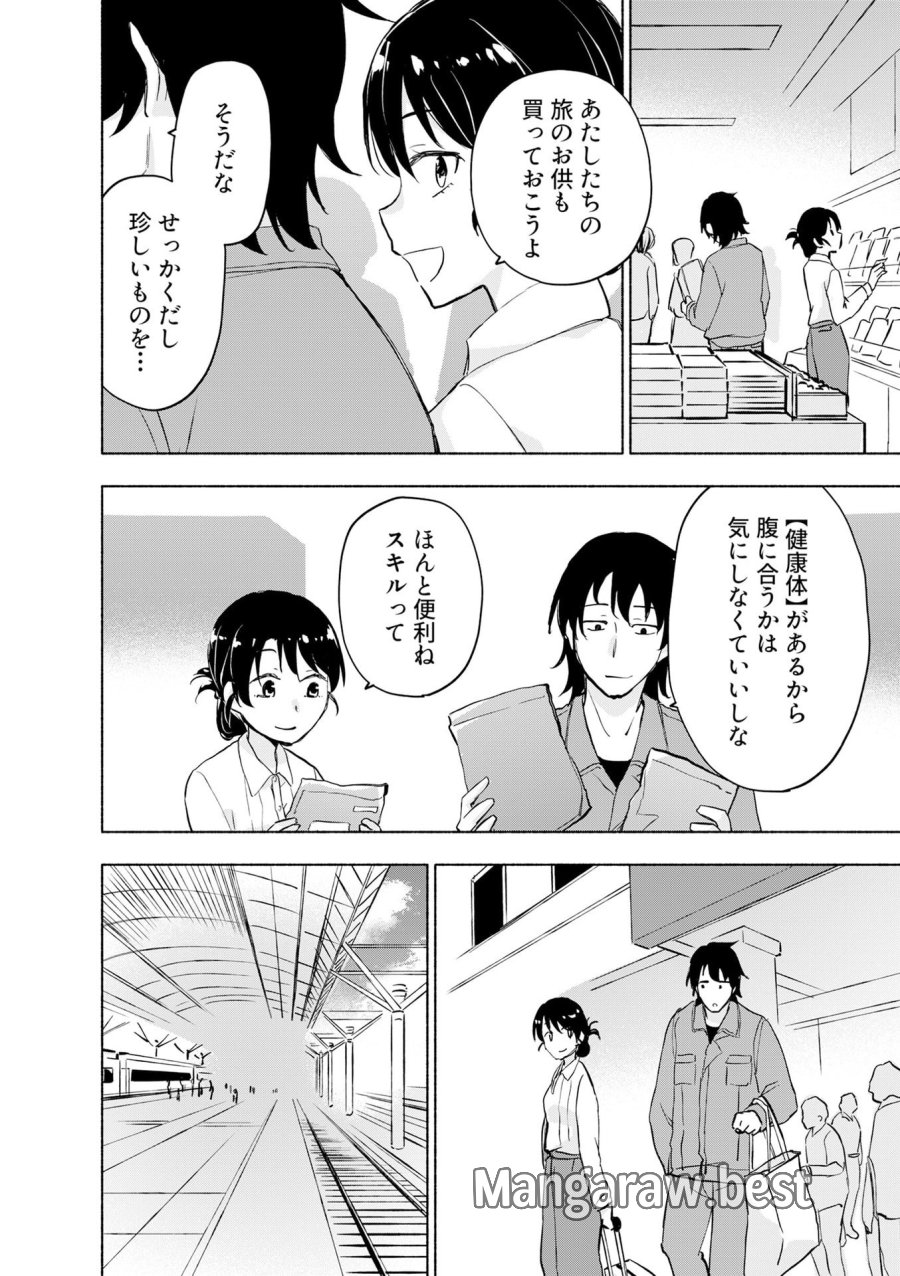 えっ、転移失敗!? ……成功? 第54話 - Page 4