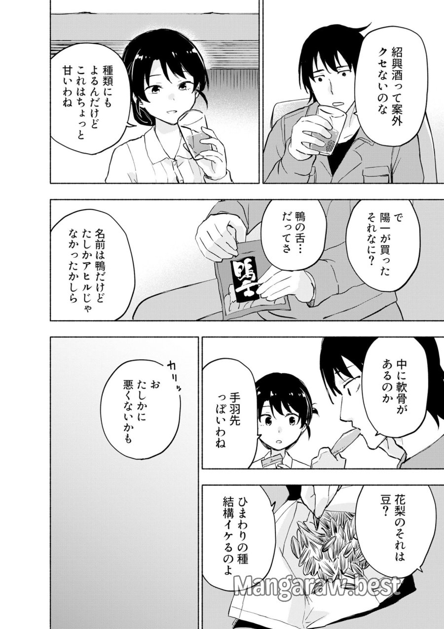 えっ、転移失敗!? ……成功? 第54話 - Page 8