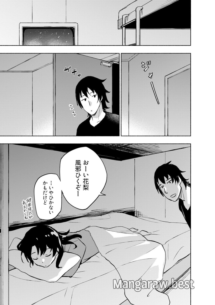 えっ、転移失敗!? ……成功? 第54話 - Page 9