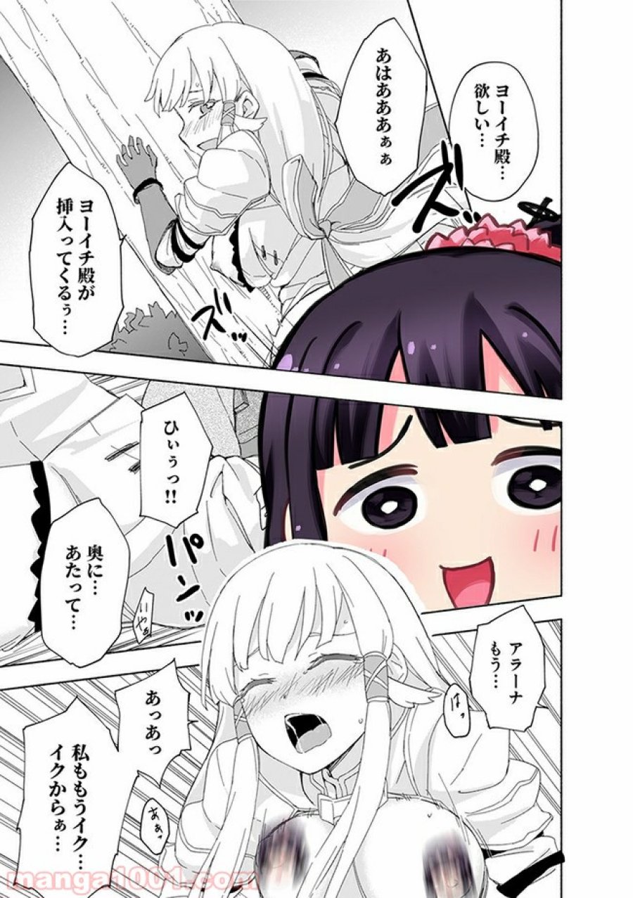 えっ、転移失敗！？ ……成功？ 第9.3話 - Trang 1