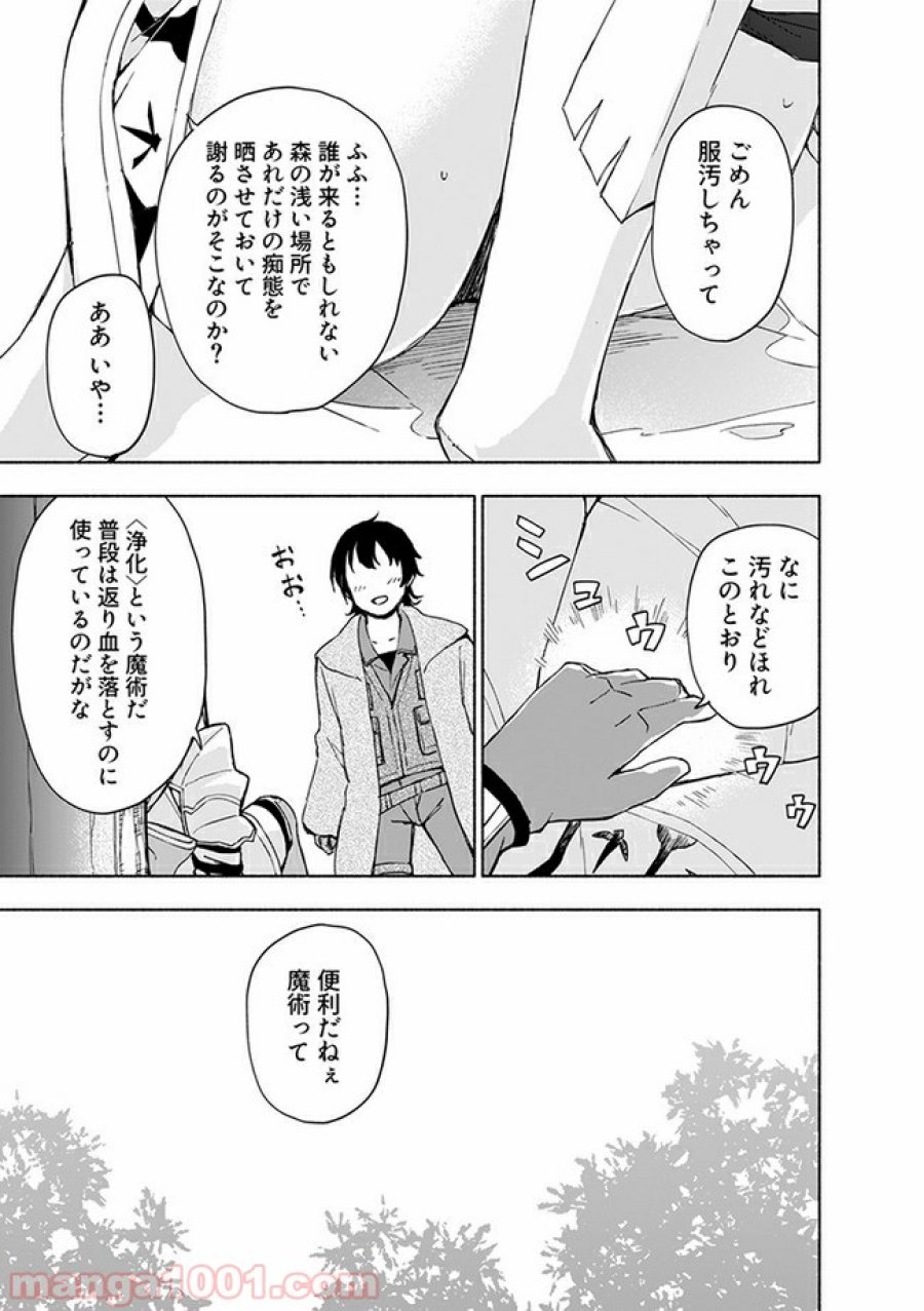 えっ、転移失敗！？ ……成功？ 第9.3話 - Trang 3